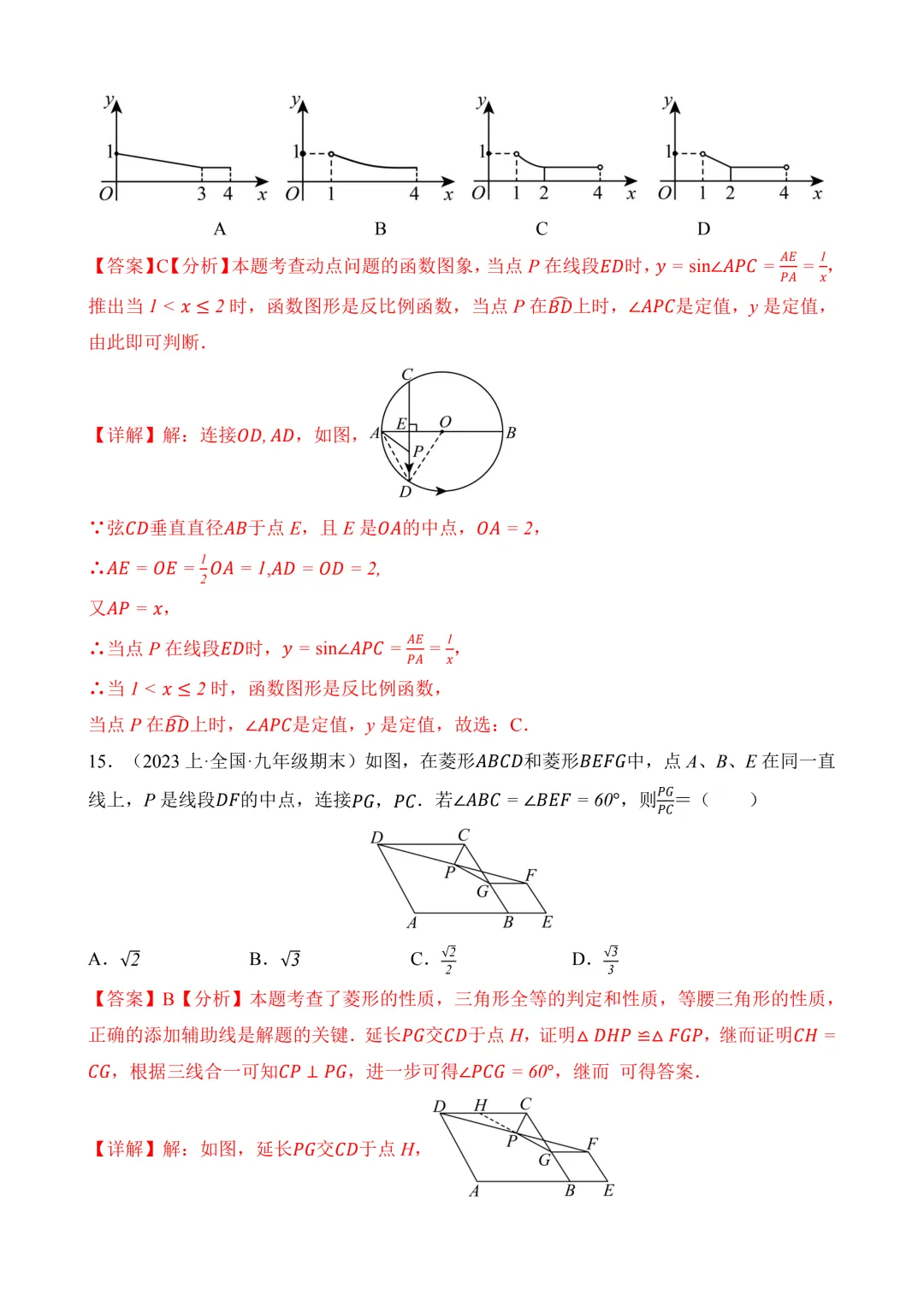2026年中考第一次模拟考试 数学(河北卷) 第18张