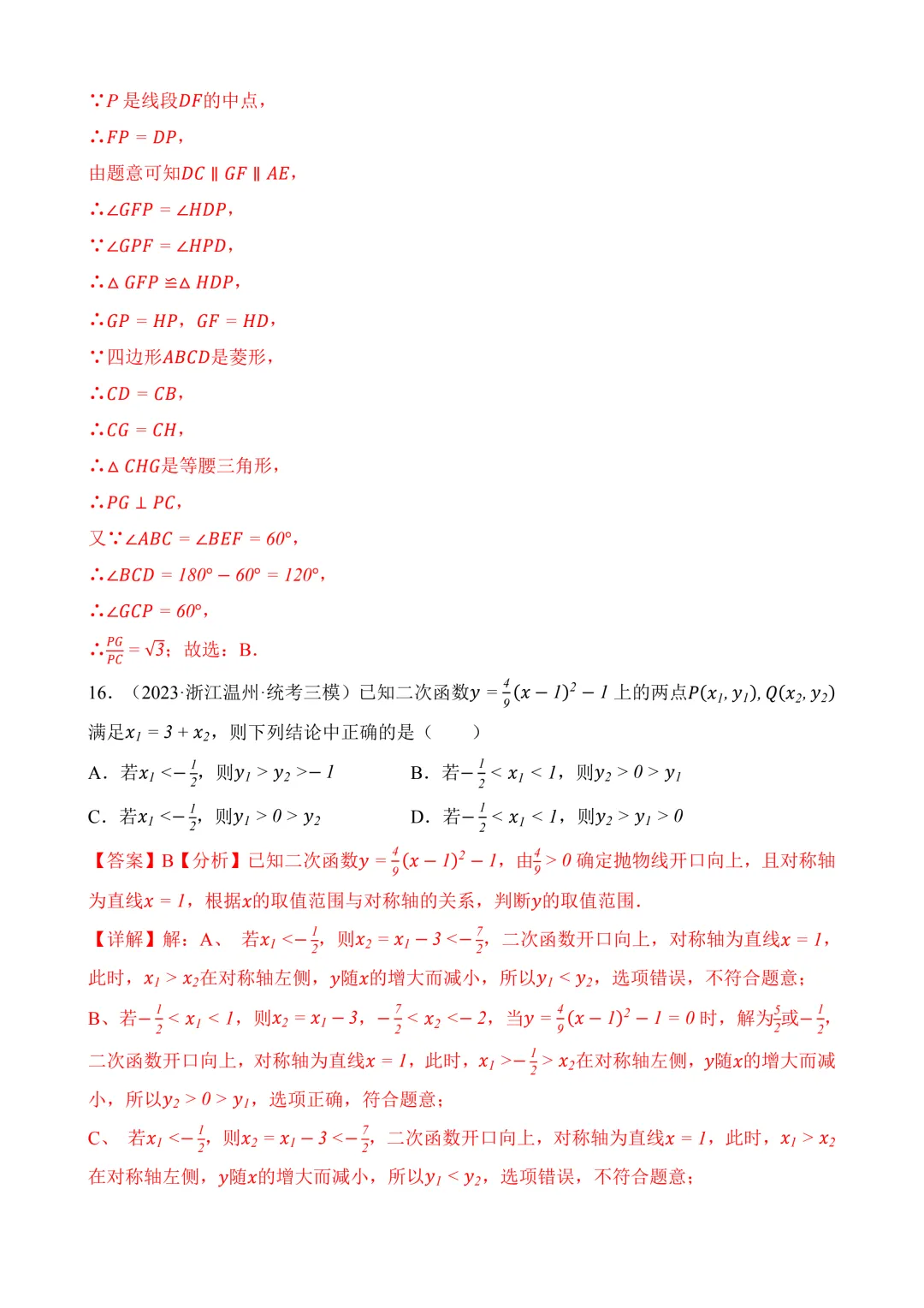 2026年中考第一次模拟考试 数学(河北卷) 第19张