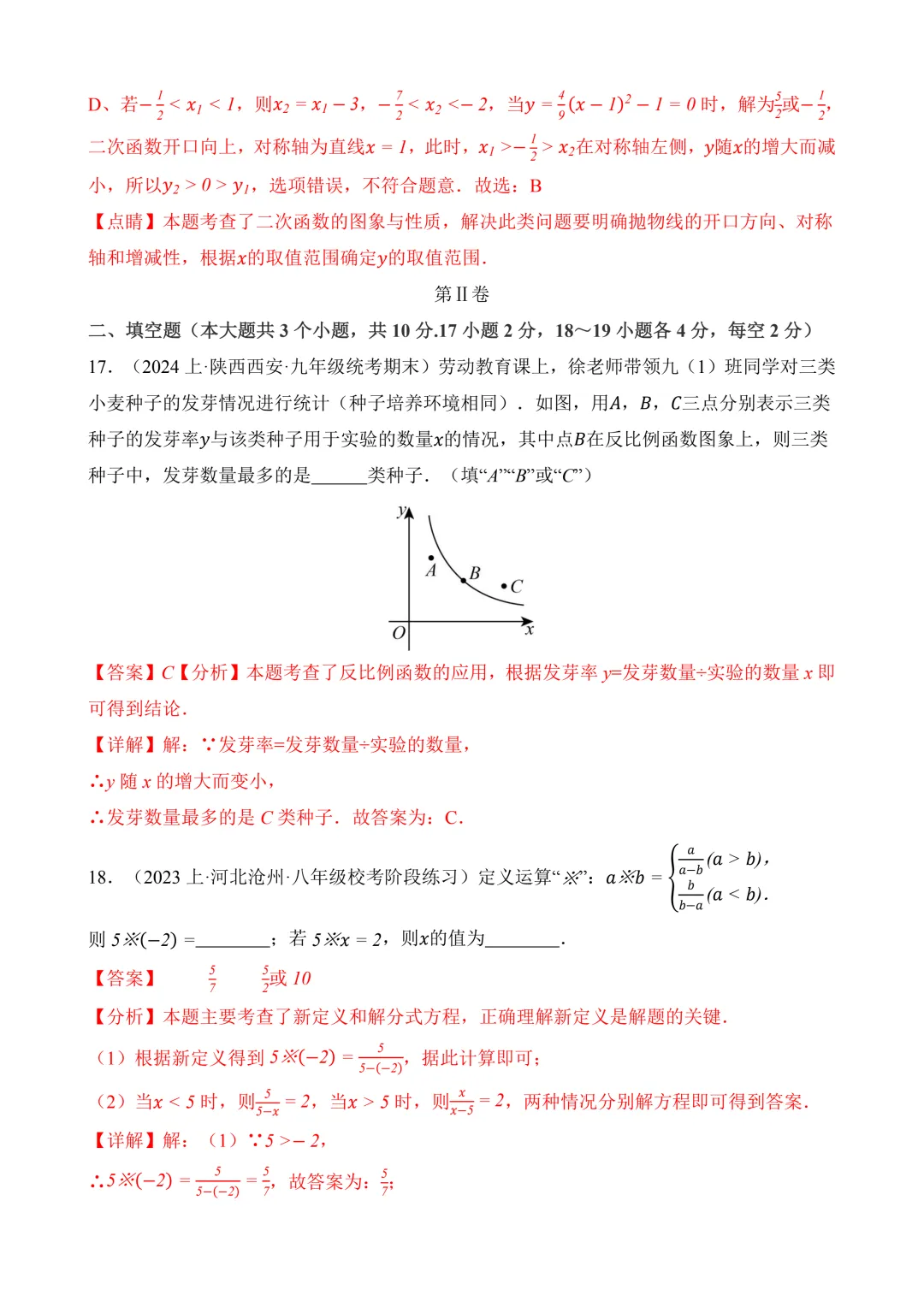 2026年中考第一次模拟考试 数学(河北卷) 第20张