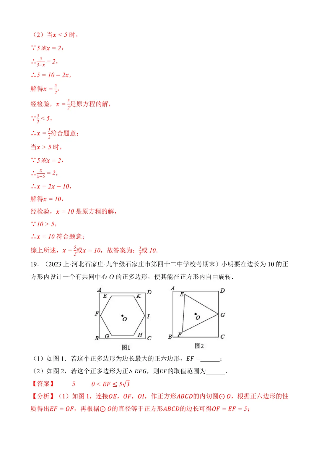 2026年中考第一次模拟考试 数学(河北卷) 第21张