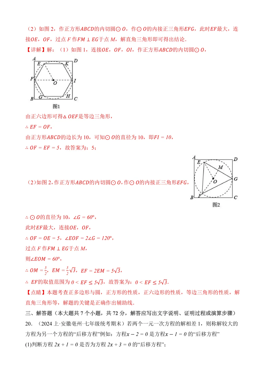 2026年中考第一次模拟考试 数学(河北卷) 第22张