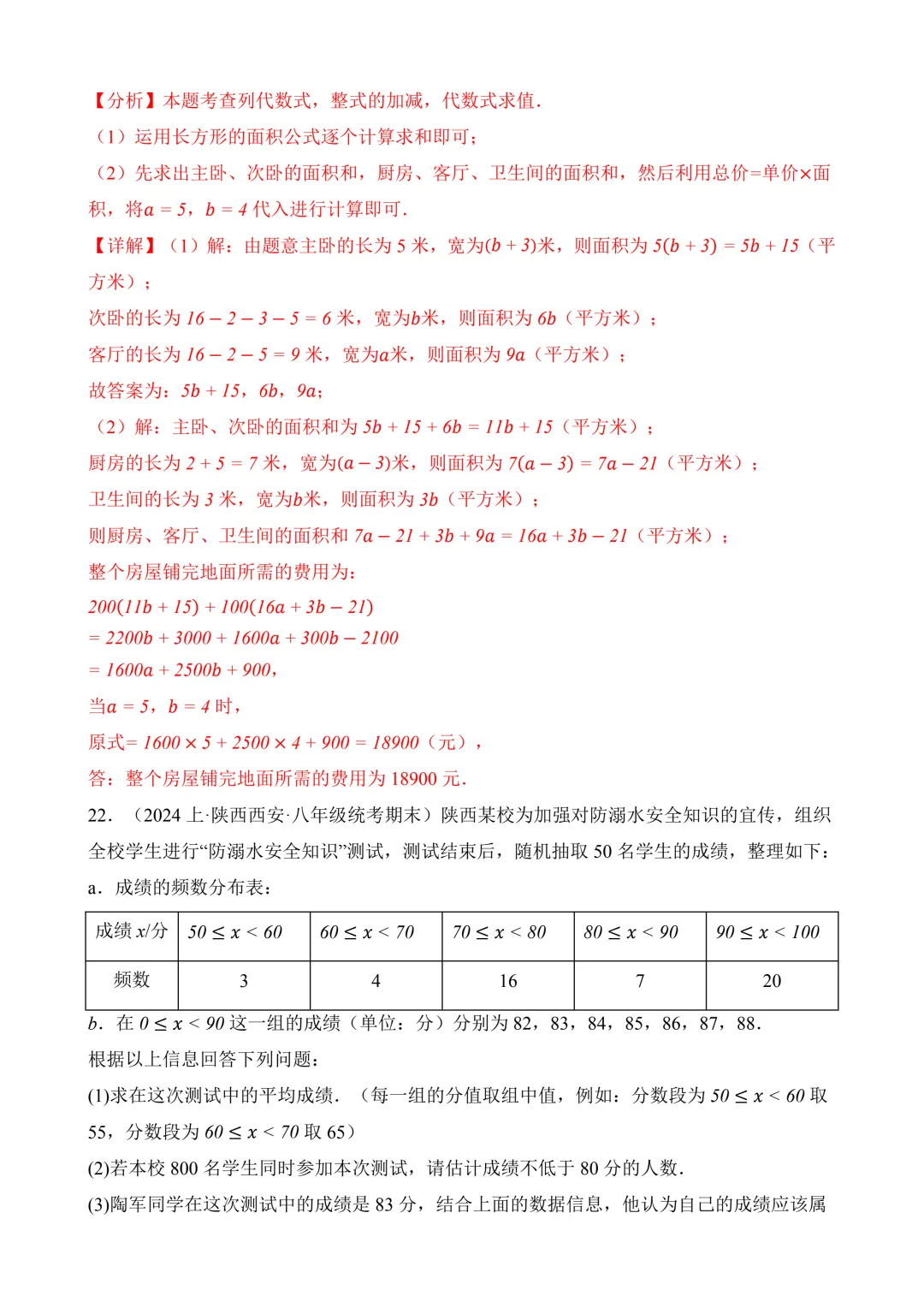 2026年中考第一次模拟考试 数学(河北卷) 第24张