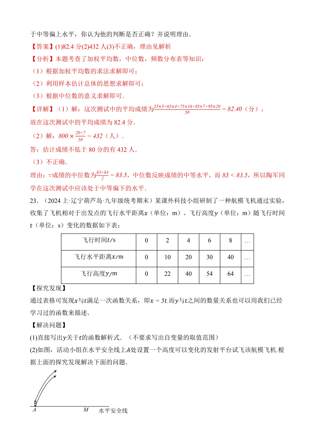 2026年中考第一次模拟考试 数学(河北卷) 第25张