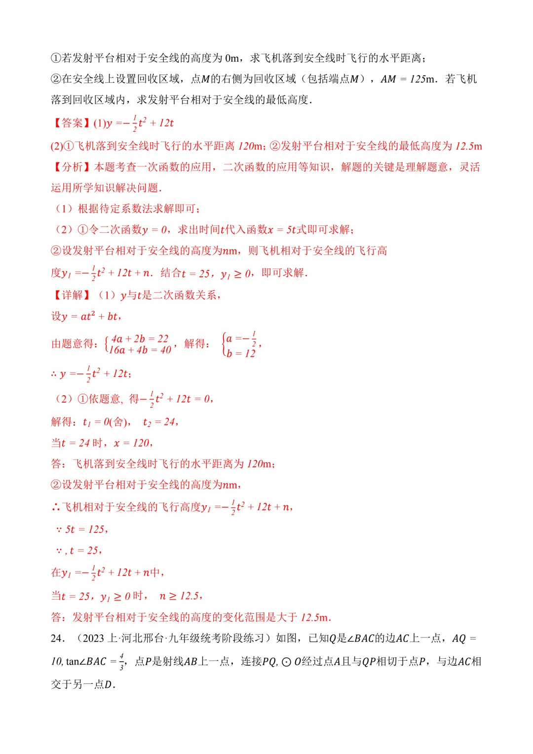 2026年中考第一次模拟考试 数学(河北卷) 第26张