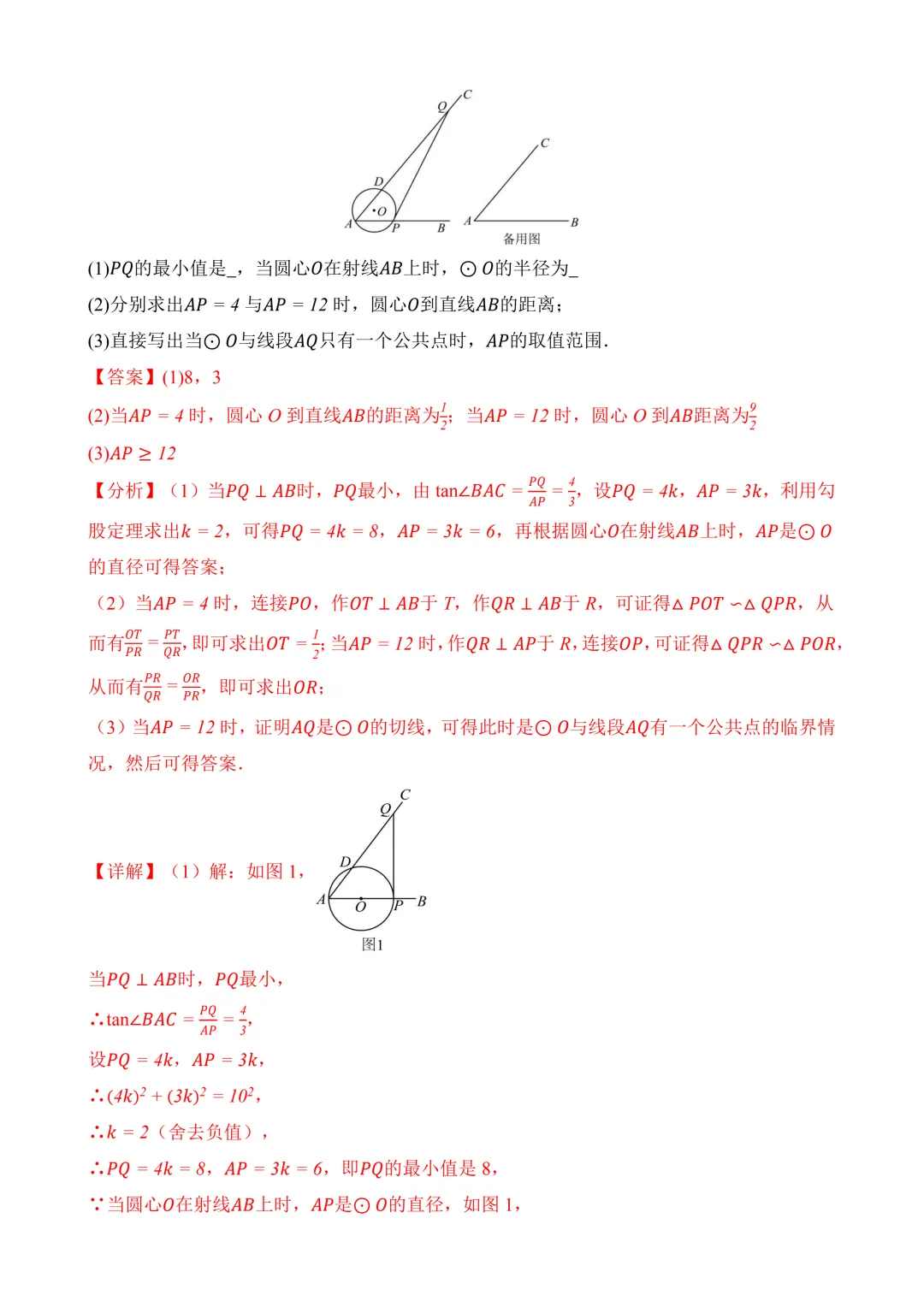 2026年中考第一次模拟考试 数学(河北卷) 第27张