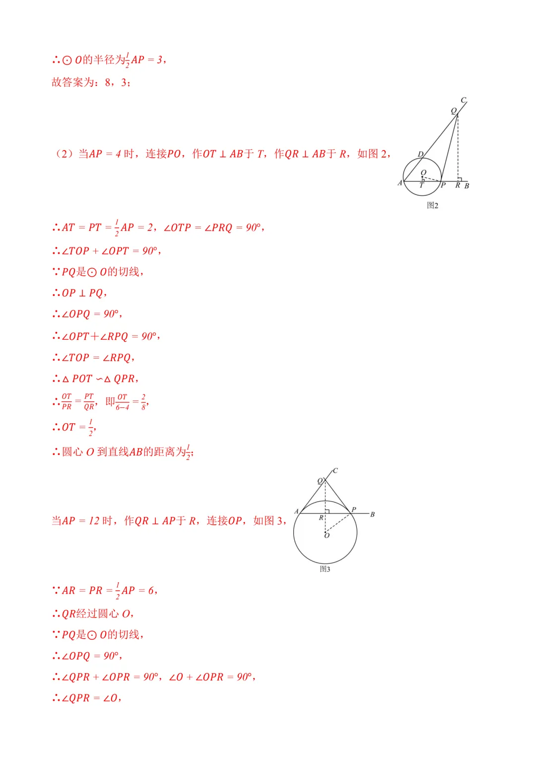 2026年中考第一次模拟考试 数学(河北卷) 第28张