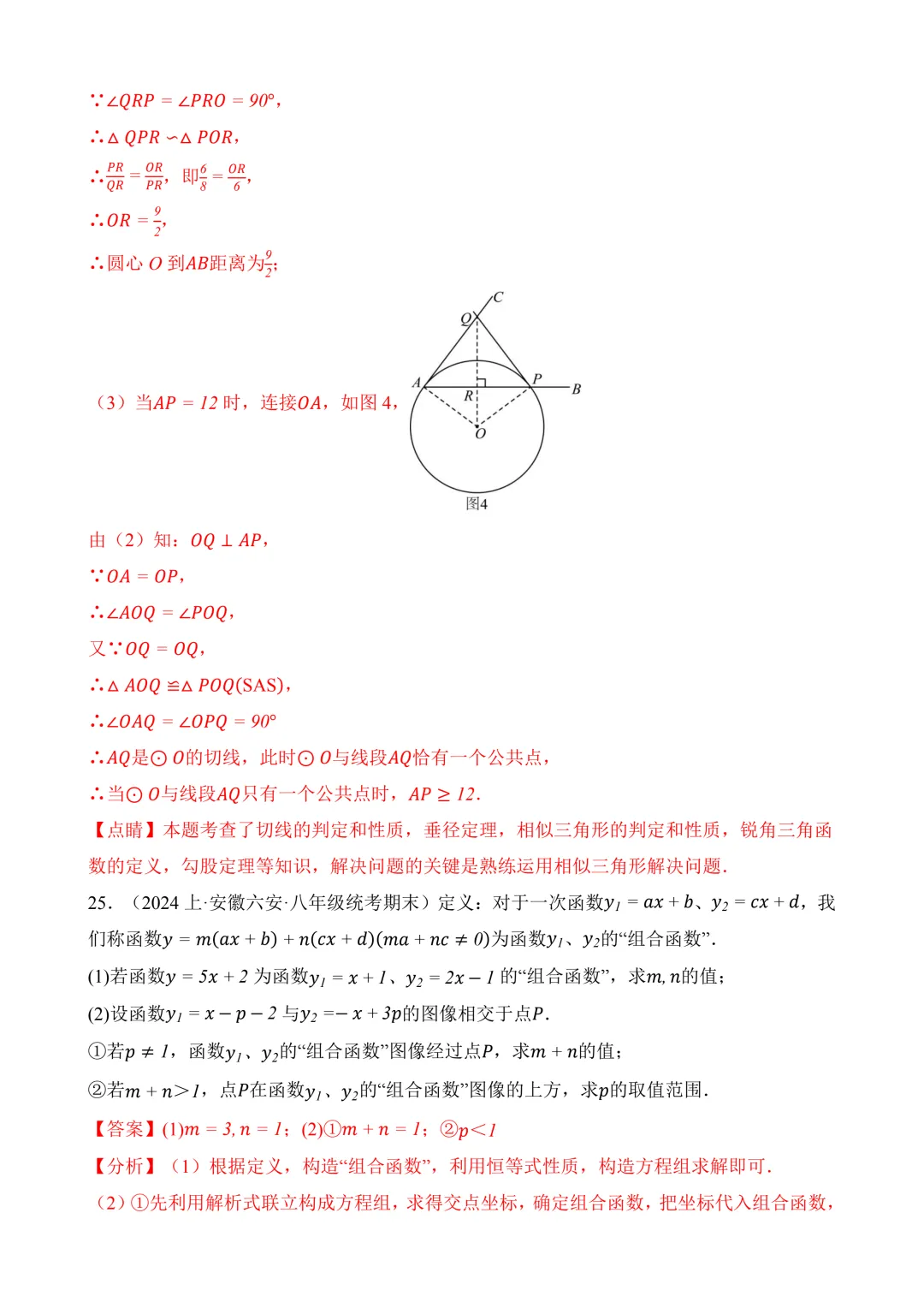 2026年中考第一次模拟考试 数学(河北卷) 第29张