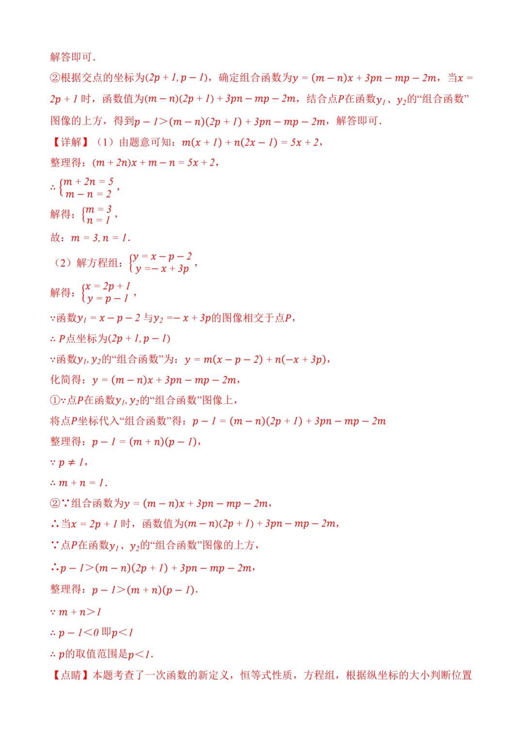 2026年中考第一次模拟考试 数学(河北卷) 第30张