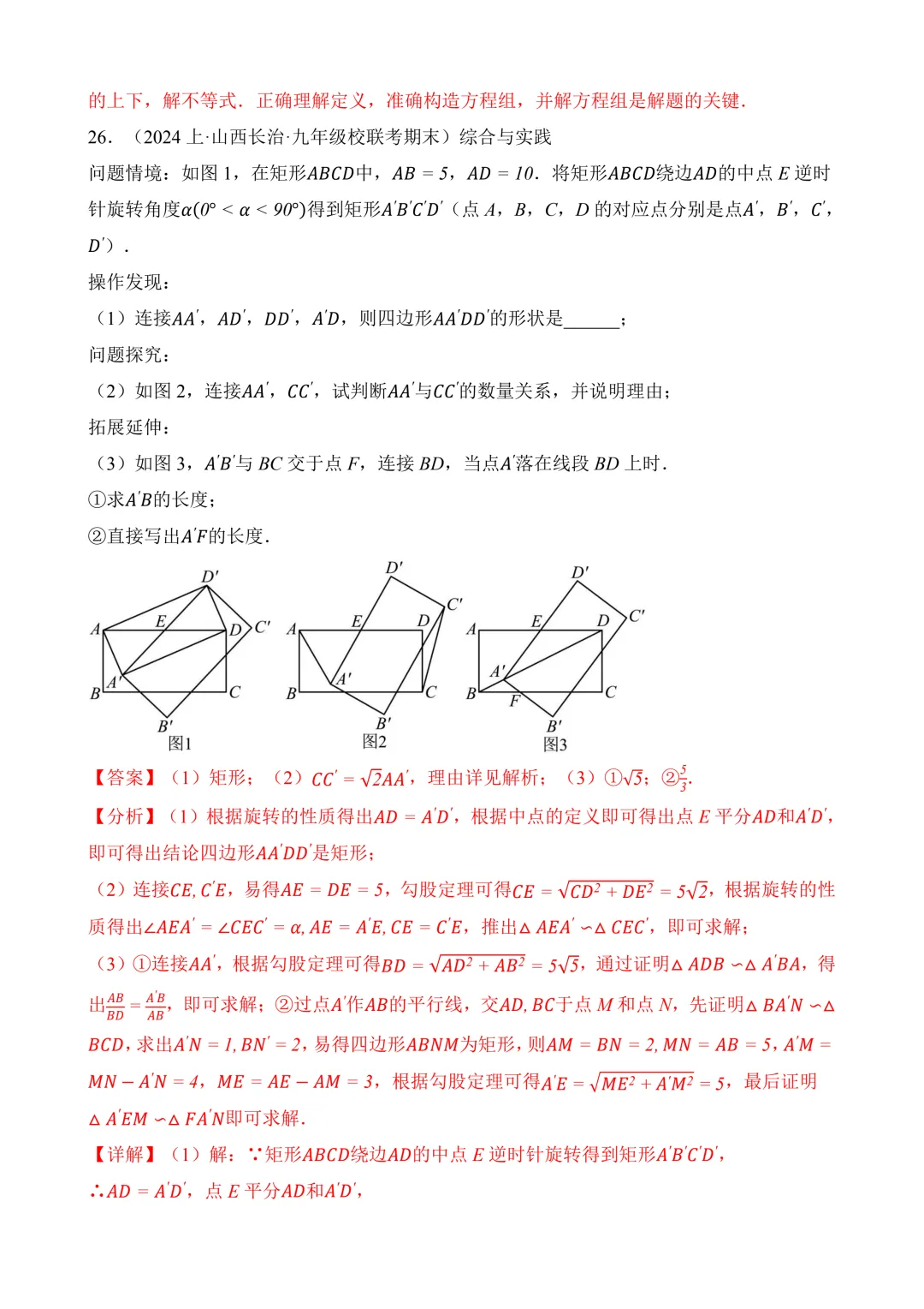 2026年中考第一次模拟考试 数学(河北卷) 第31张