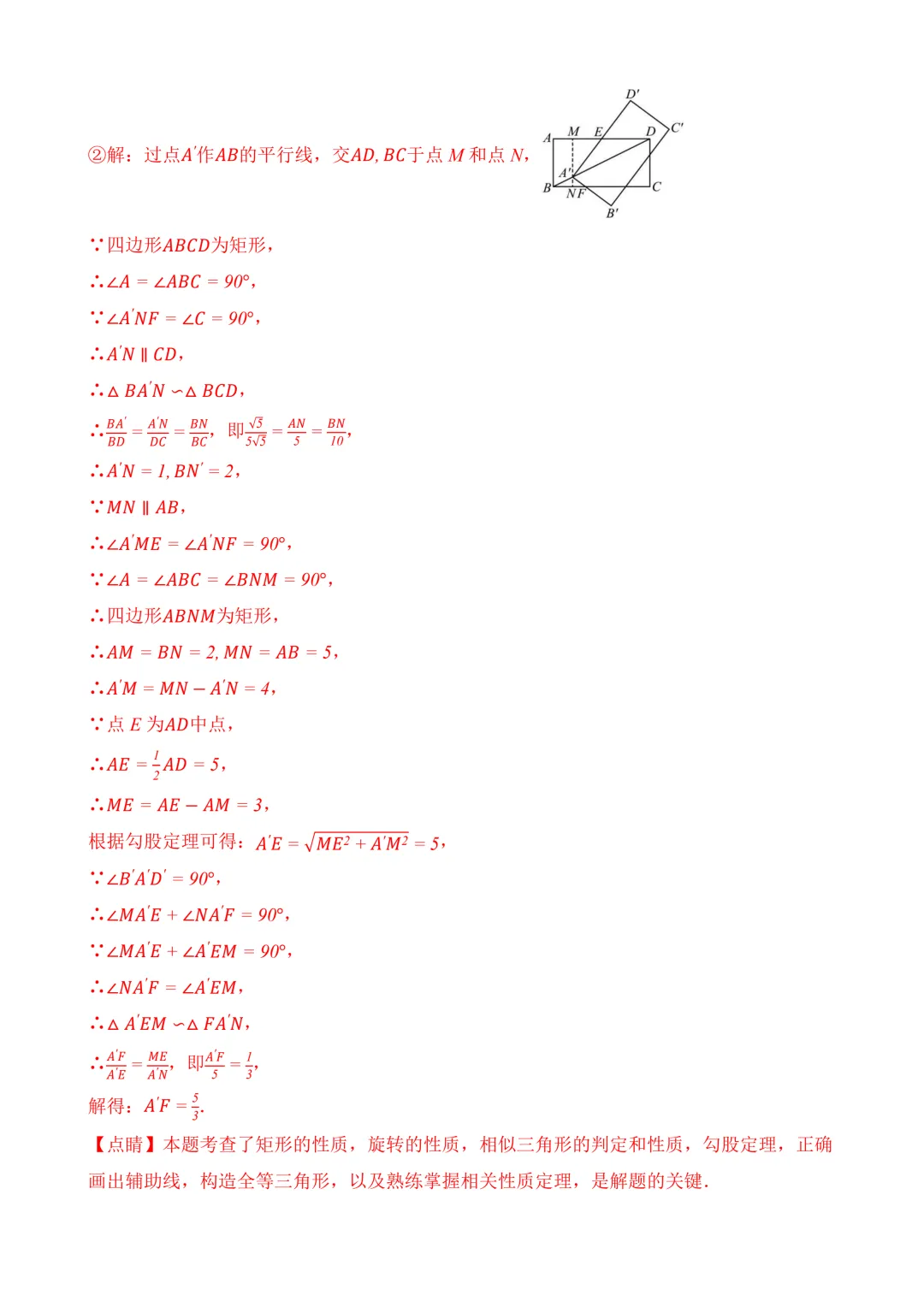 2026年中考第一次模拟考试 数学(河北卷) 第33张