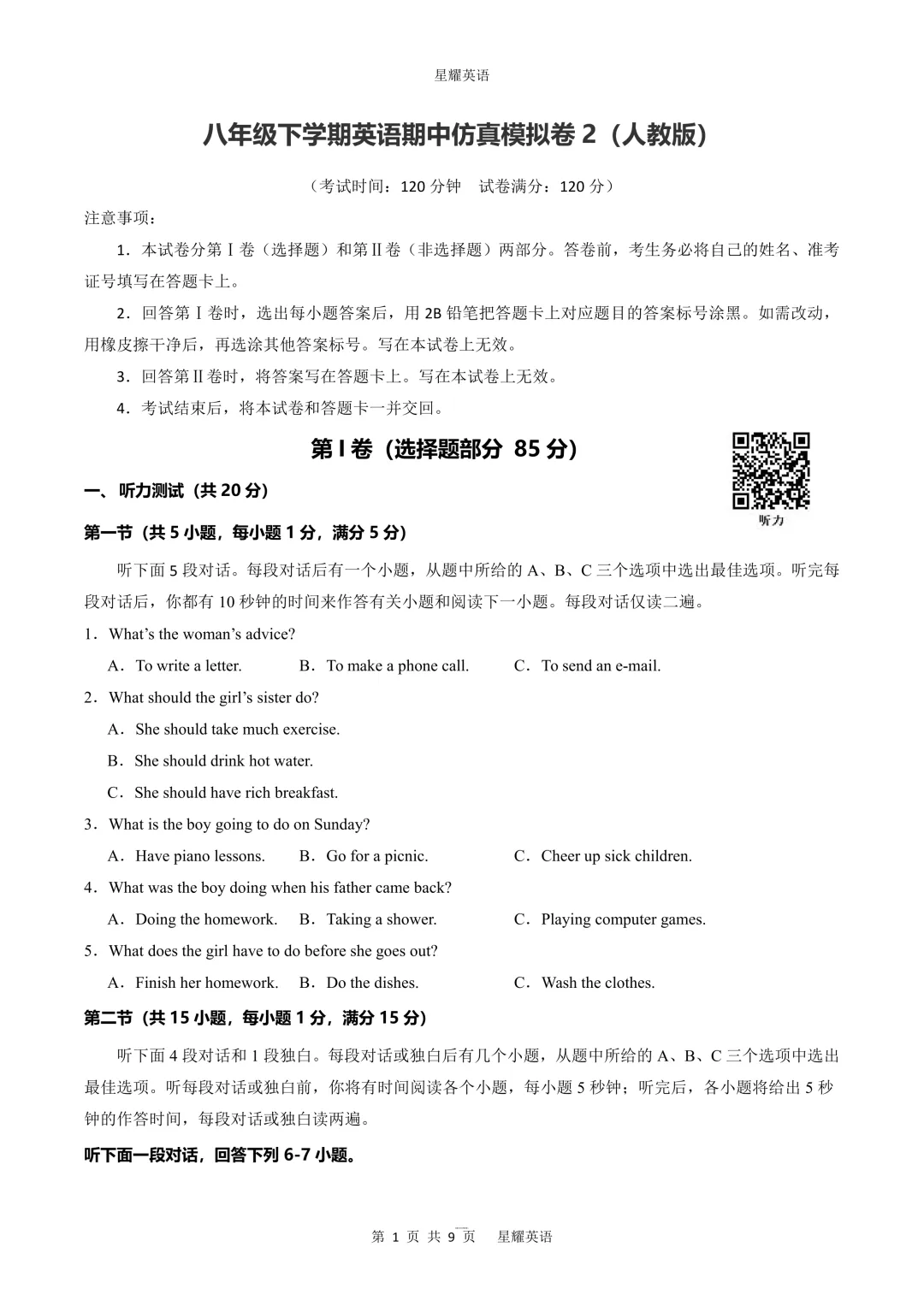 人教版八下英语期中模拟考试卷2(听力+答案) 第1张 人教版八下英语期中模拟考试卷2(听力+答案) 第1张