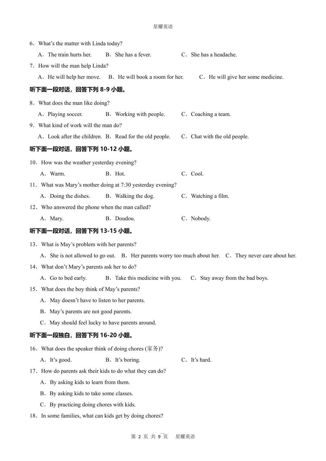 人教版八下英语期中模拟考试卷2(听力+答案) 第2张 人教版八下英语期中模拟考试卷2(听力+答案) 第2张