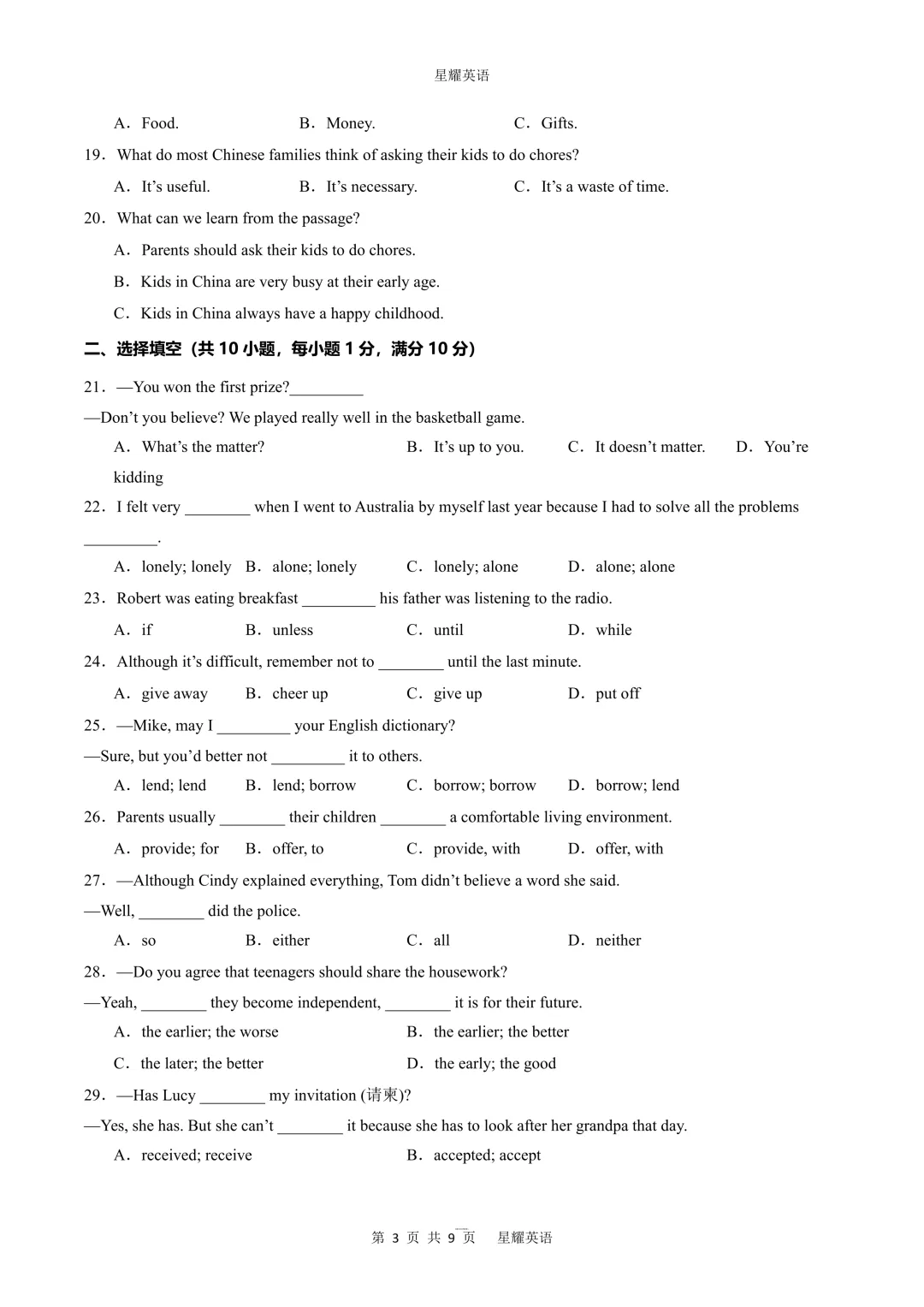 人教版八下英语期中模拟考试卷2(听力+答案) 第3张 人教版八下英语期中模拟考试卷2(听力+答案) 第3张
