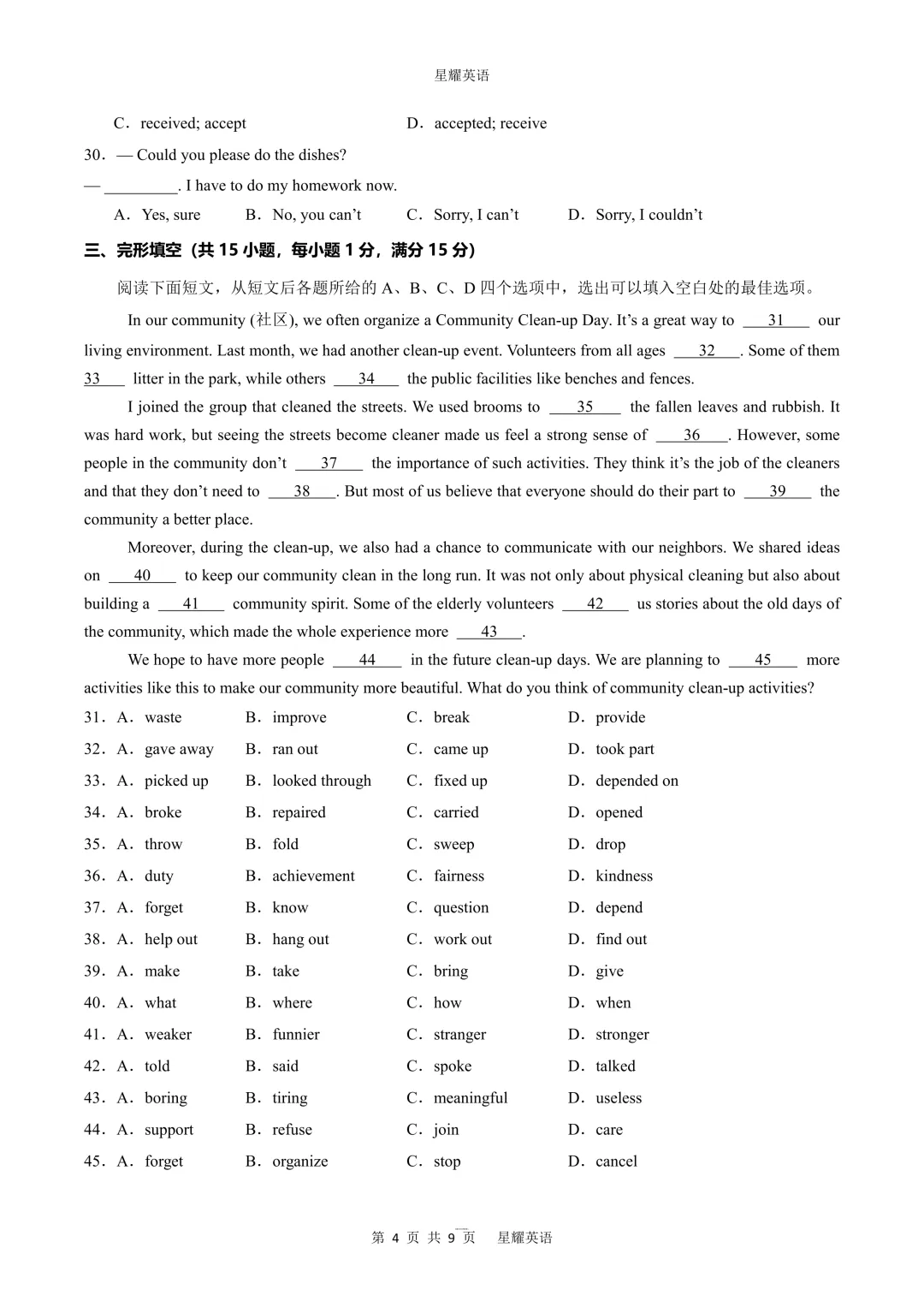 人教版八下英语期中模拟考试卷2(听力+答案) 第4张 人教版八下英语期中模拟考试卷2(听力+答案) 第4张