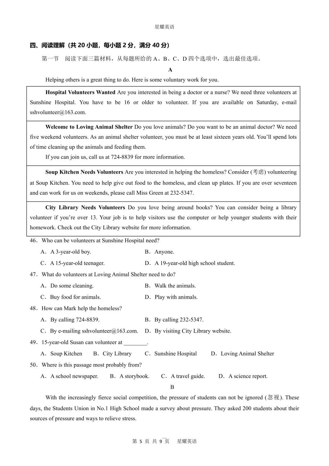人教版八下英语期中模拟考试卷2(听力+答案) 第5张 人教版八下英语期中模拟考试卷2(听力+答案) 第5张