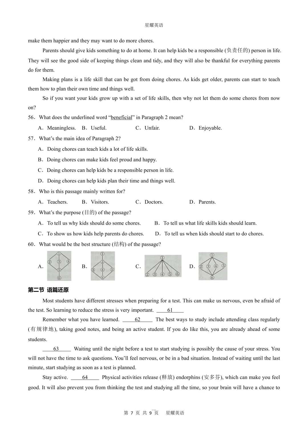 人教版八下英语期中模拟考试卷2(听力+答案) 第7张 人教版八下英语期中模拟考试卷2(听力+答案) 第7张