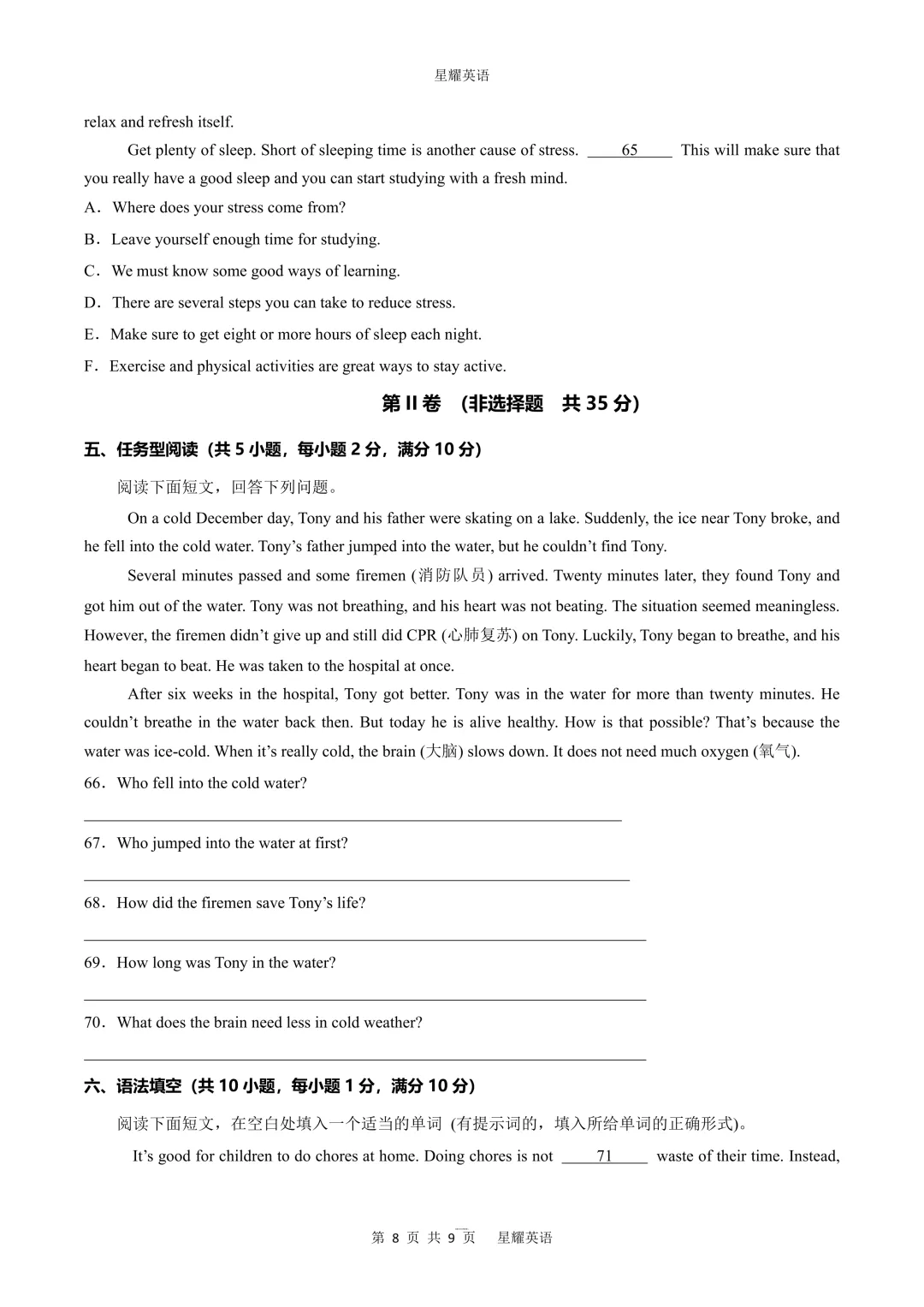 人教版八下英语期中模拟考试卷2(听力+答案) 第8张 人教版八下英语期中模拟考试卷2(听力+答案) 第8张
