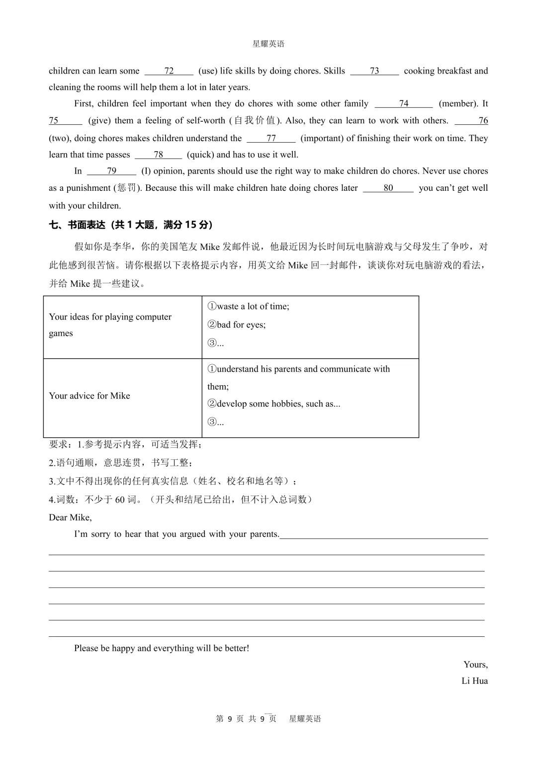 人教版八下英语期中模拟考试卷2(听力+答案) 第9张 人教版八下英语期中模拟考试卷2(听力+答案) 第9张