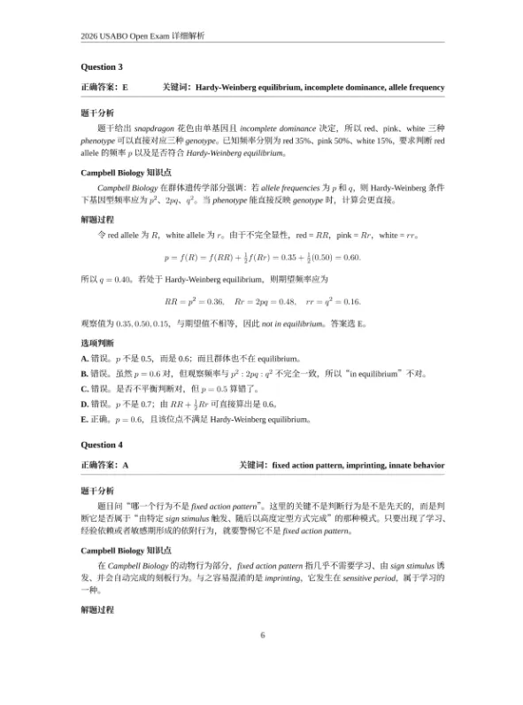 2026年USABO真题+答案!考情分析/赛后规划!附USABO课程培训! 第3张