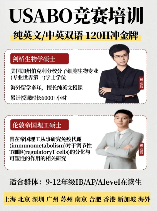 2026年USABO真题+答案!考情分析/赛后规划!附USABO课程培训! 第5张