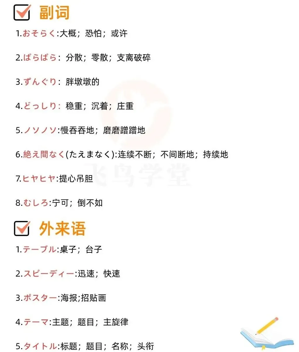 25年高考日语真题 | 阅读理解重点单词整理 第7张 25年高考日语真题 | 阅读理解重点单词整理 第7张