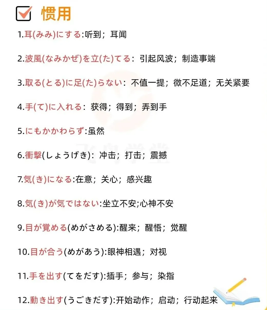 25年高考日语真题 | 阅读理解重点单词整理 第8张 25年高考日语真题 | 阅读理解重点单词整理 第8张