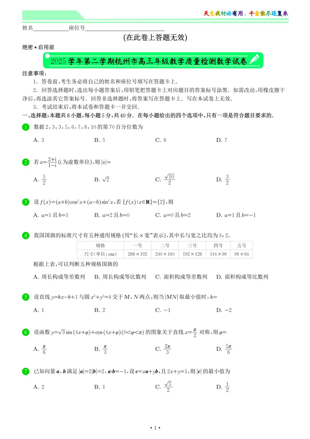 2026届杭州二模数学试卷和答案 第1张