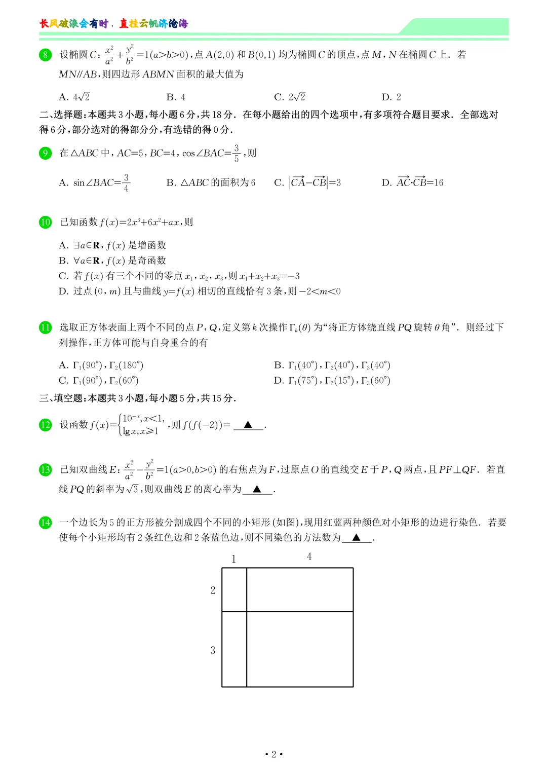 2026届杭州二模数学试卷和答案 第2张