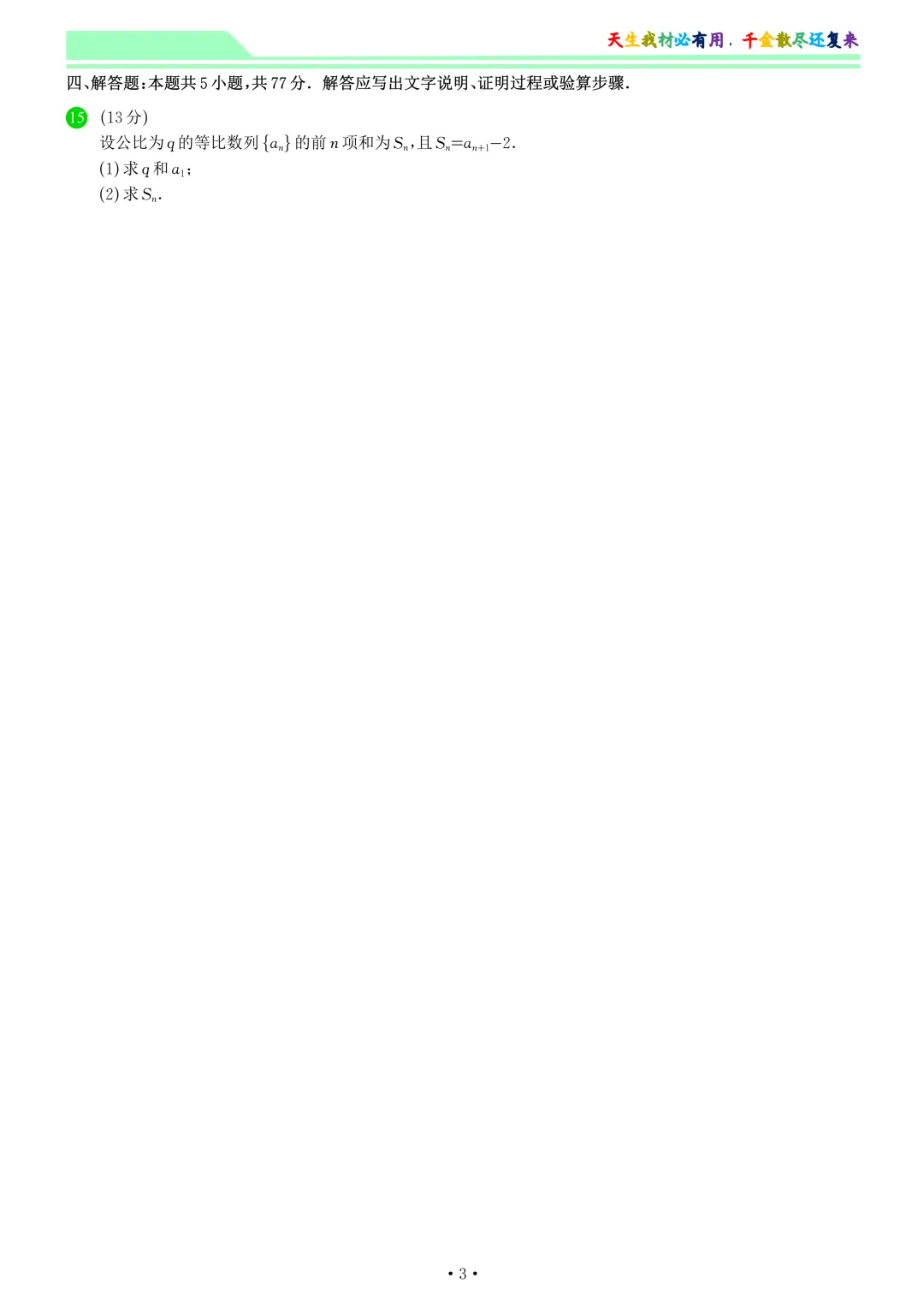 2026届杭州二模数学试卷和答案 第3张