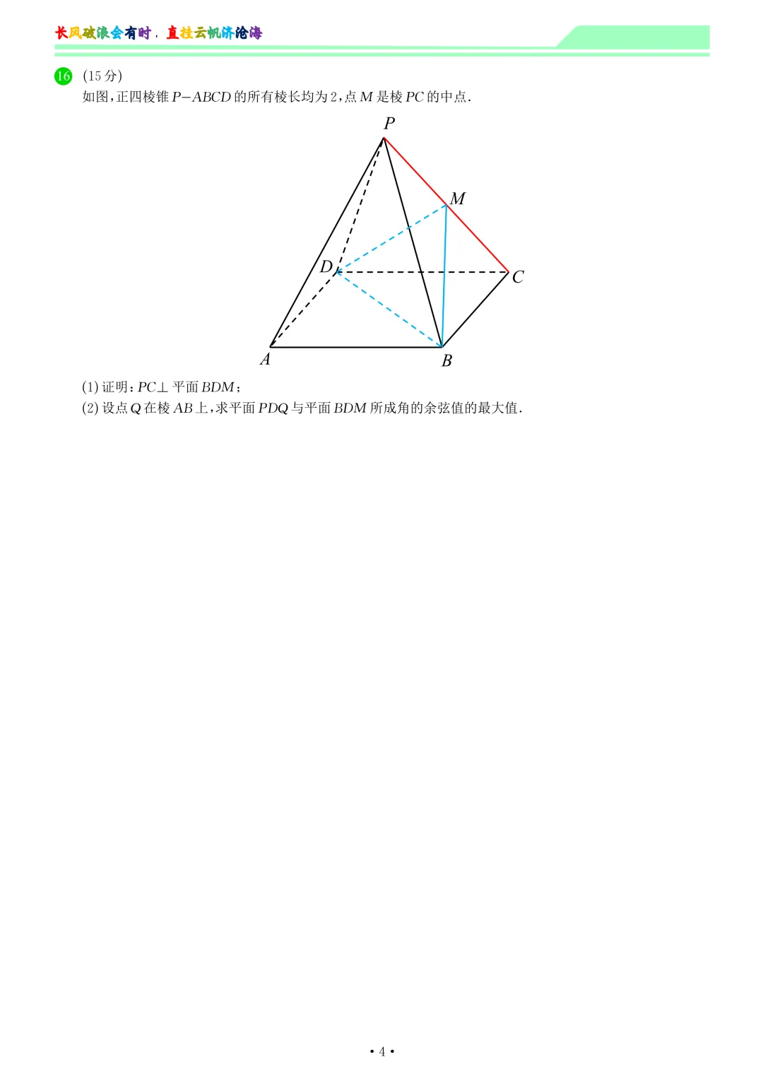 2026届杭州二模数学试卷和答案 第4张