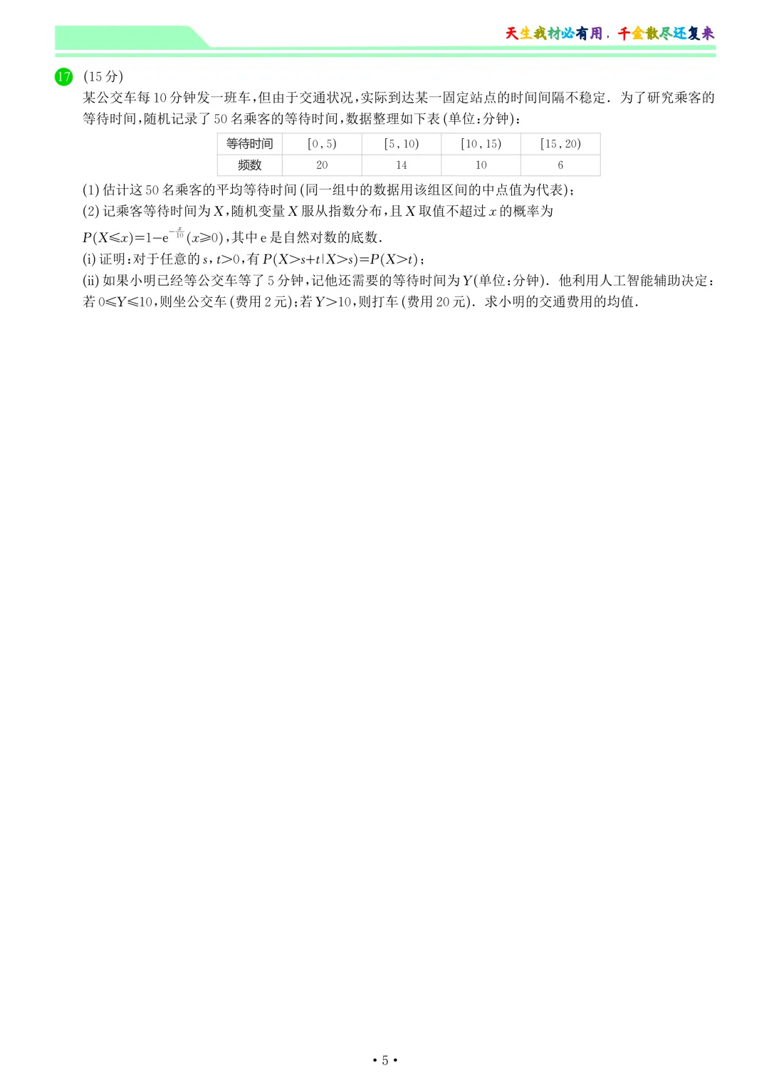 2026届杭州二模数学试卷和答案 第5张