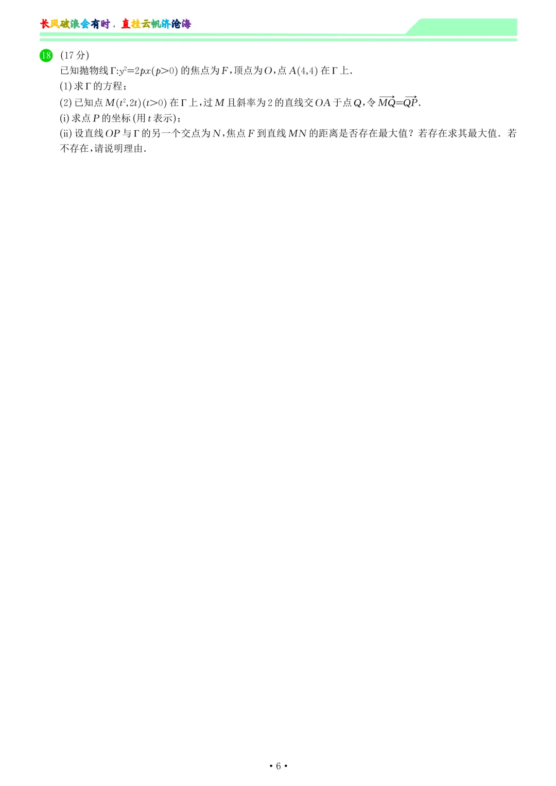 2026届杭州二模数学试卷和答案 第6张