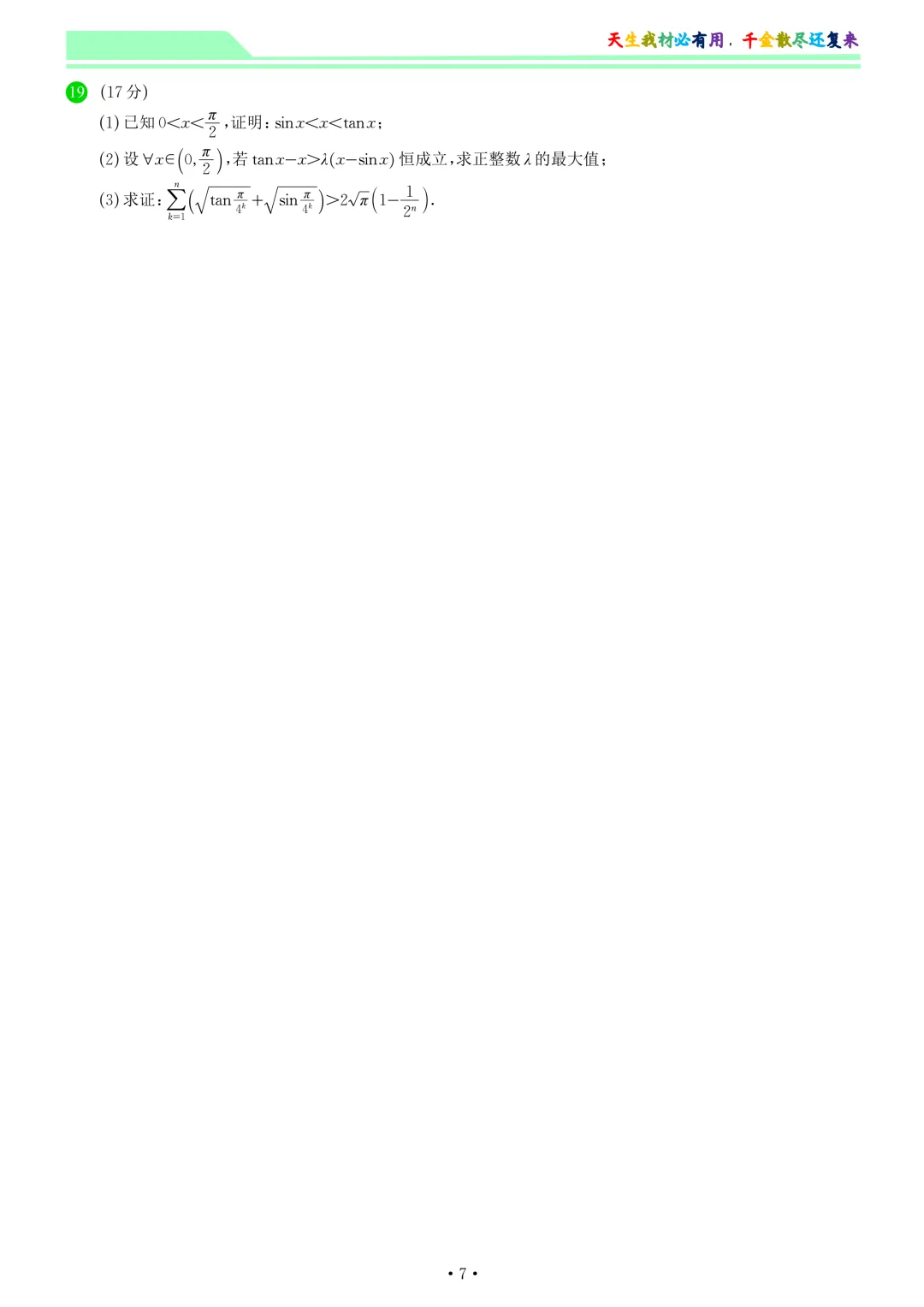 2026届杭州二模数学试卷和答案 第7张