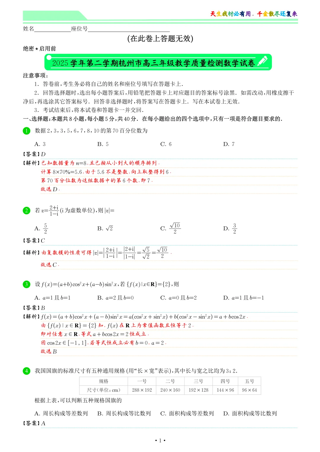 2026届杭州二模数学试卷和答案 第8张