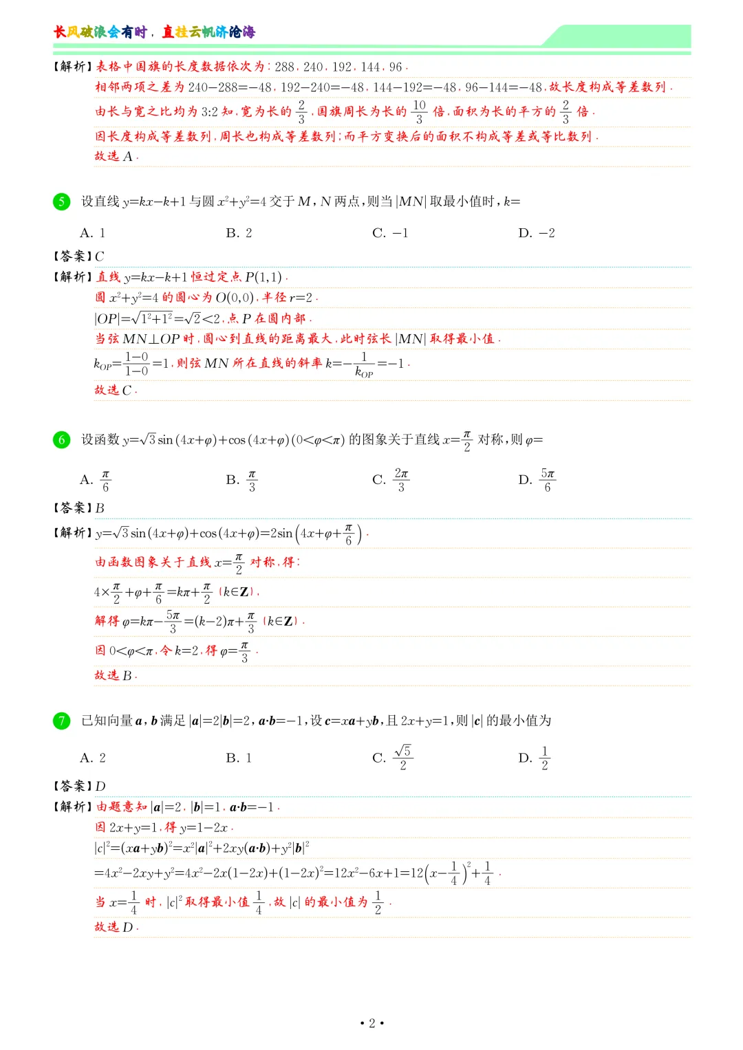 2026届杭州二模数学试卷和答案 第9张