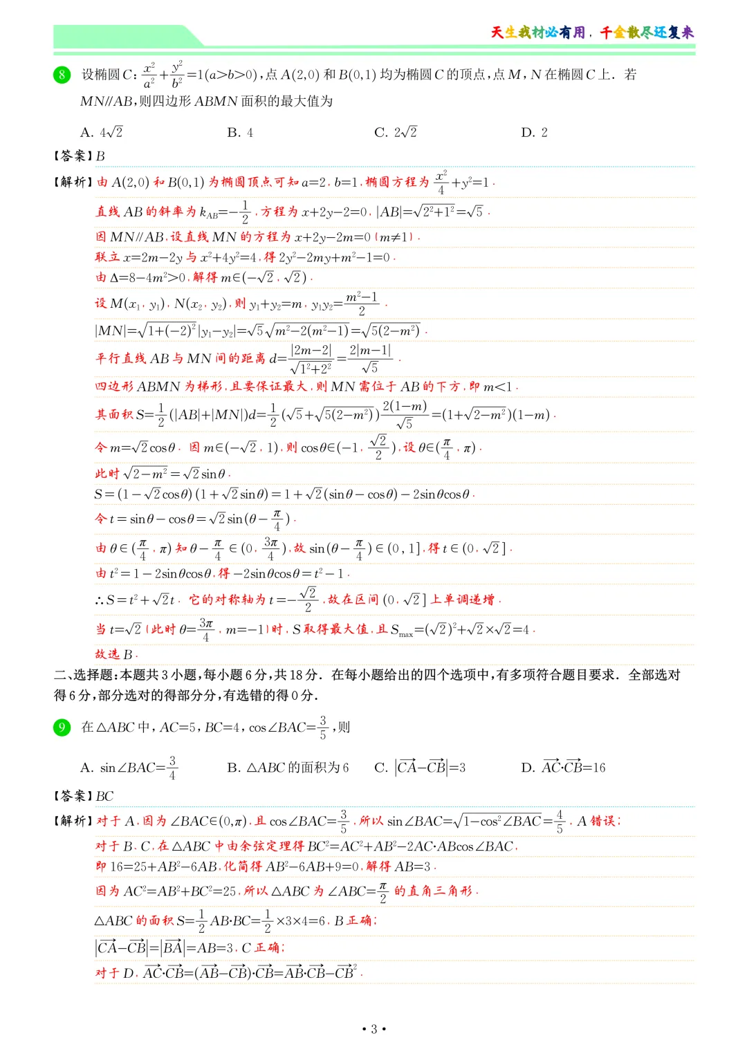 2026届杭州二模数学试卷和答案 第10张