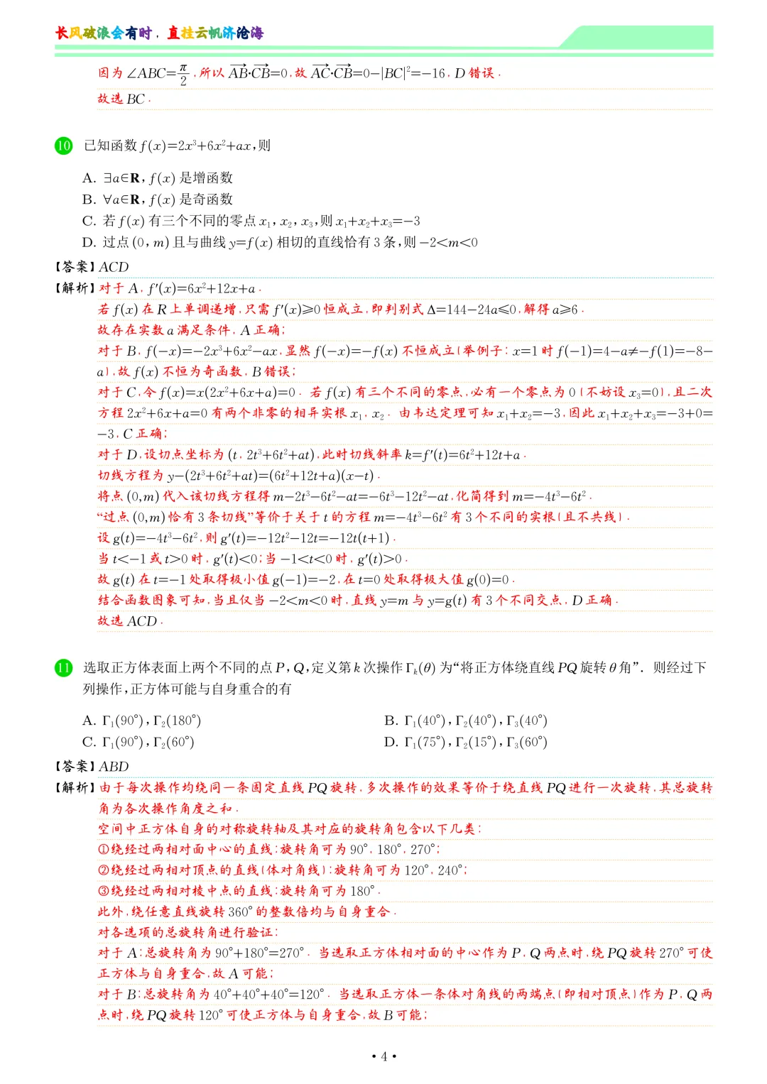 2026届杭州二模数学试卷和答案 第11张