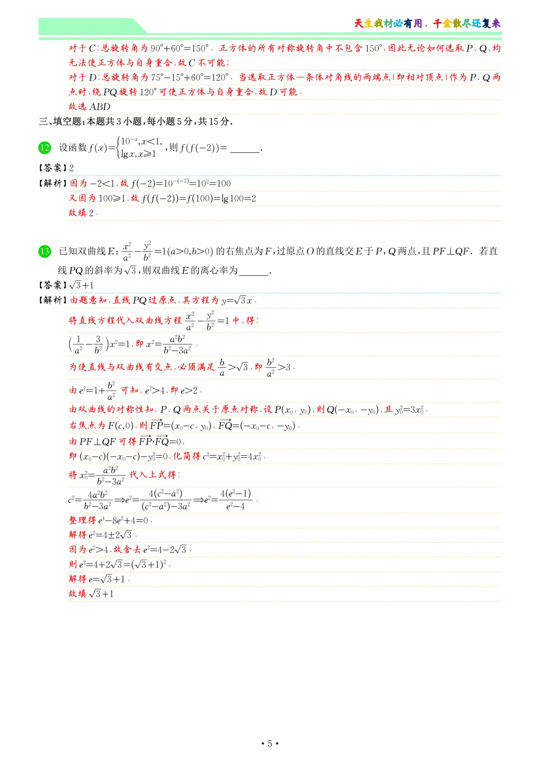 2026届杭州二模数学试卷和答案 第12张