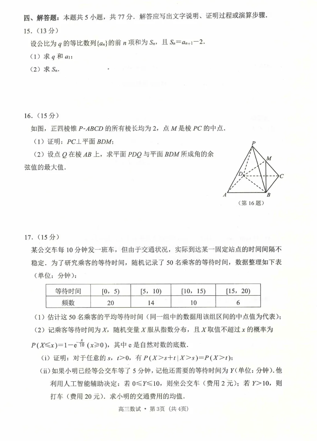 必刷卷推荐:杭州市二模高三数学试卷及逐题解析(2026.4) 第8张