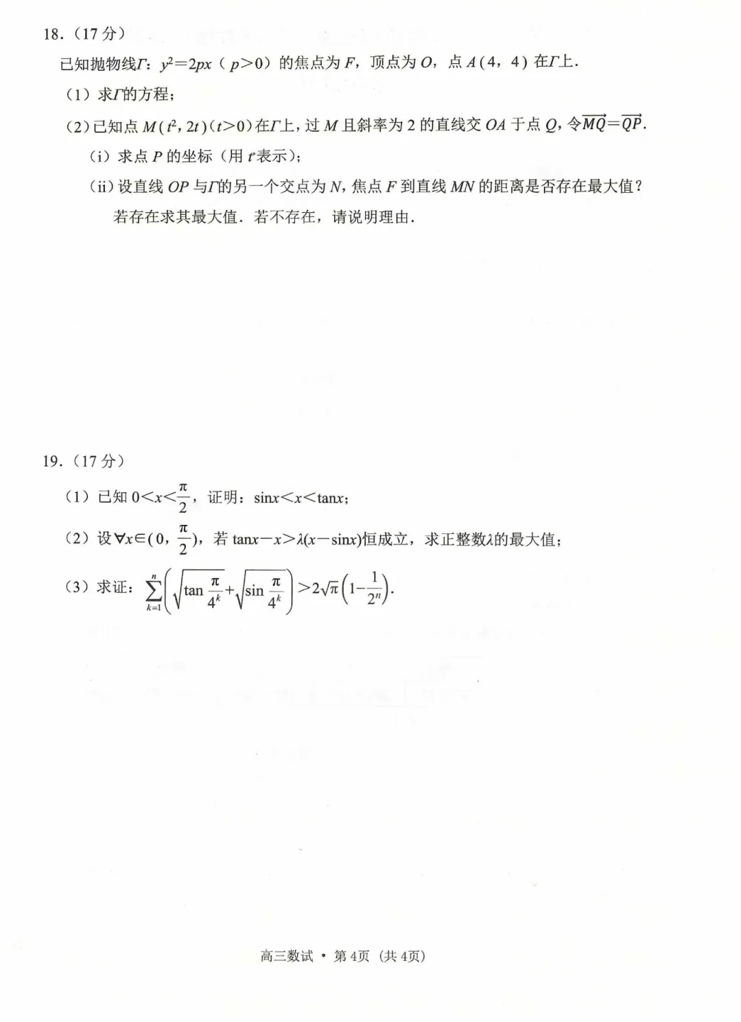 必刷卷推荐:杭州市二模高三数学试卷及逐题解析(2026.4) 第9张