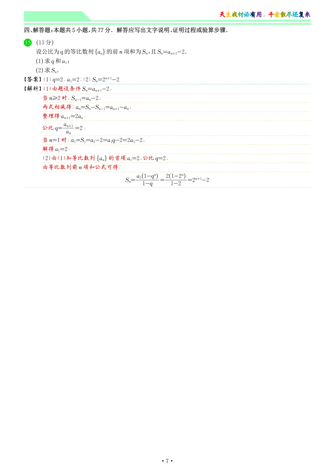2026届杭州二模数学试卷和答案 第14张