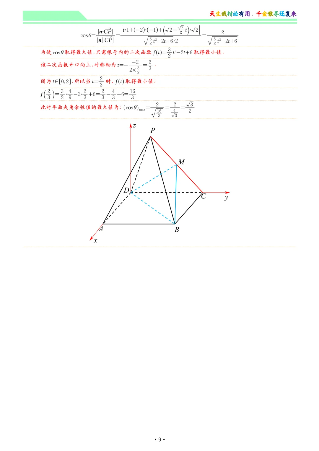 2026届杭州二模数学试卷和答案 第16张