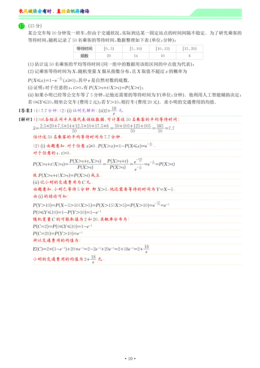 2026届杭州二模数学试卷和答案 第17张