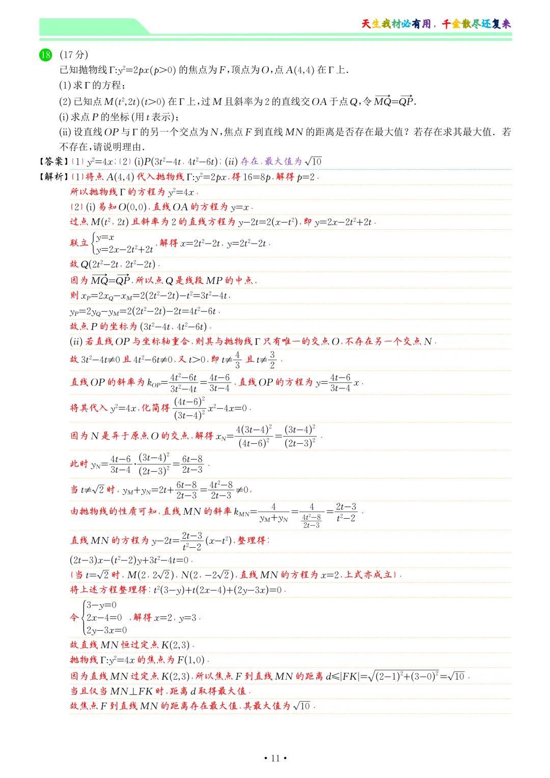 2026届杭州二模数学试卷和答案 第18张