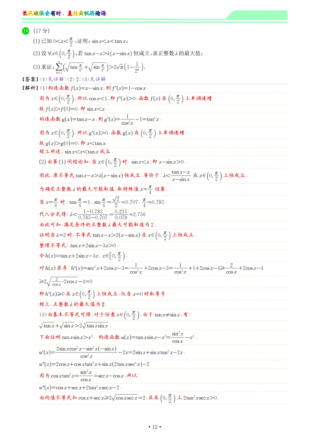 2026届杭州二模数学试卷和答案 第19张