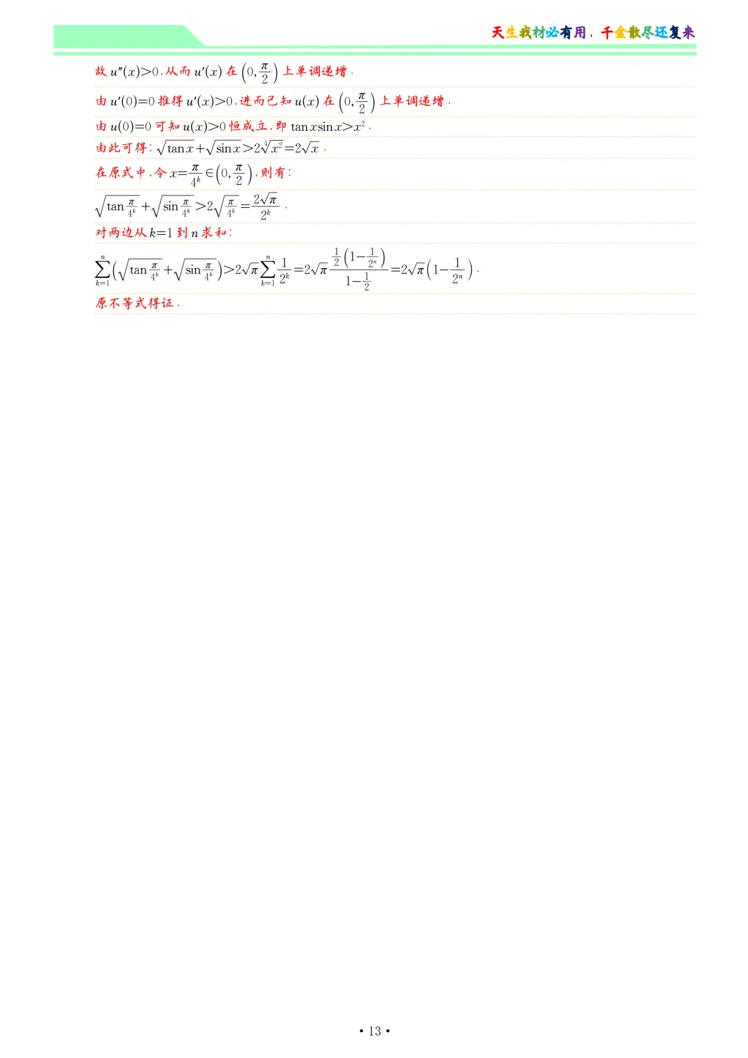 2026届杭州二模数学试卷和答案 第20张