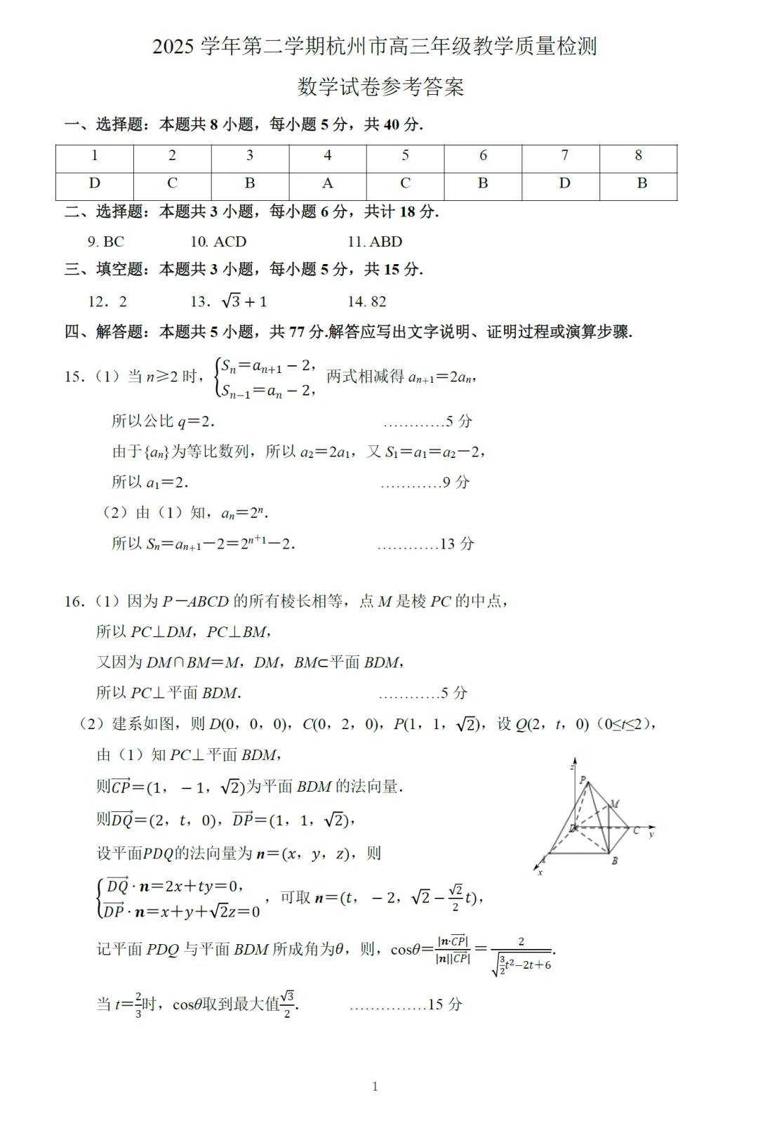 必刷卷推荐:杭州市二模高三数学试卷及逐题解析(2026.4) 第10张