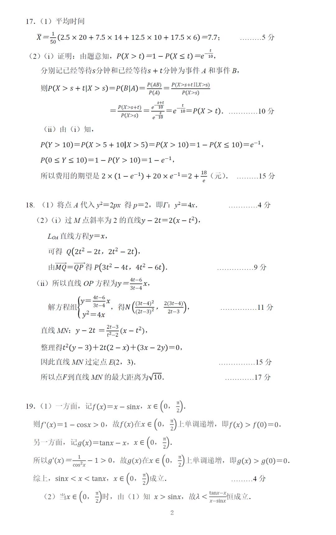 必刷卷推荐:杭州市二模高三数学试卷及逐题解析(2026.4) 第11张