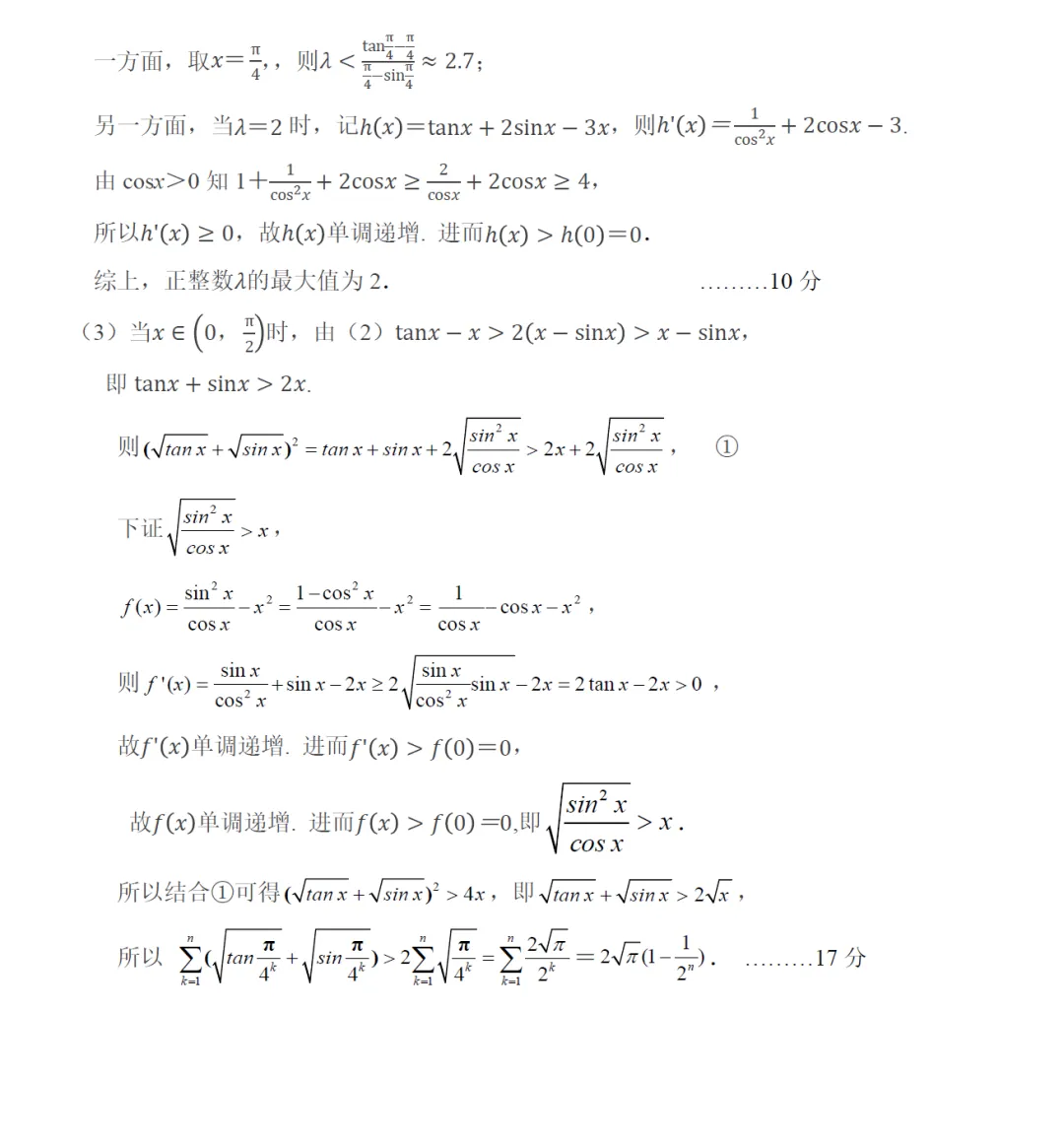 必刷卷推荐:杭州市二模高三数学试卷及逐题解析(2026.4) 第12张