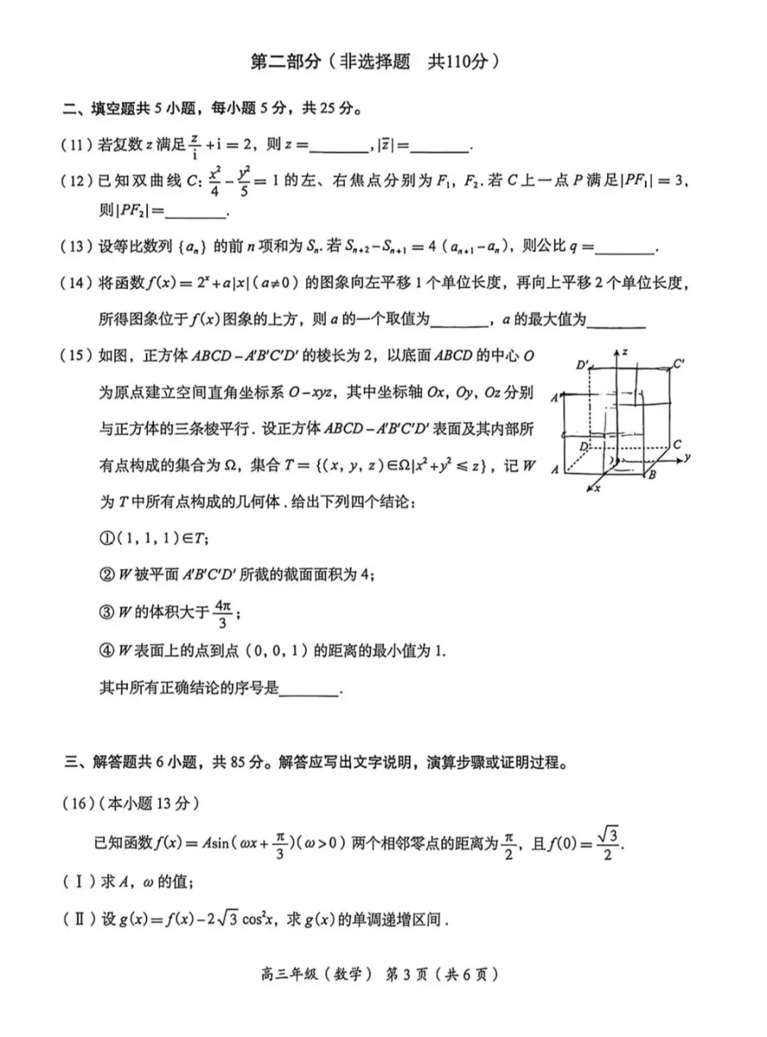 2026年北京海淀区高三一模数学试卷 第3张